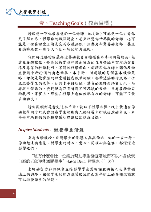 壹、教育目標 Teaching Goals (p4)圖片
