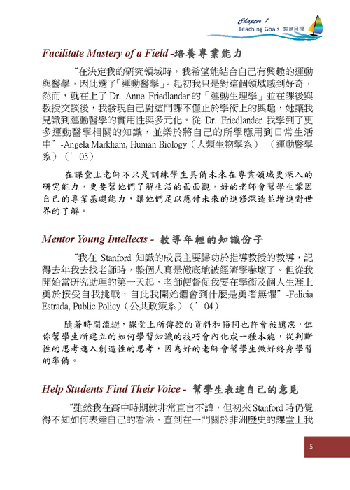 壹、教育目標 Teaching Goals (p5)圖片