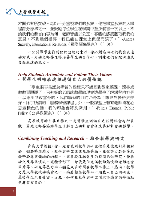 壹、教育目標 Teaching Goals (p6)圖片