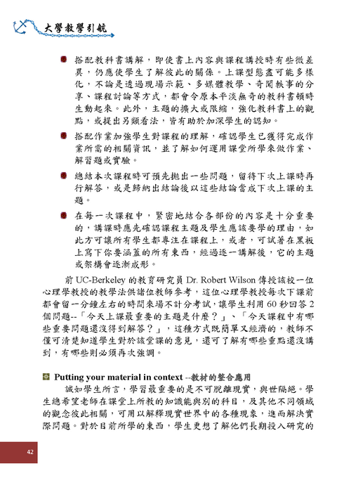 參、教學策略--課堂講述(p42)圖片