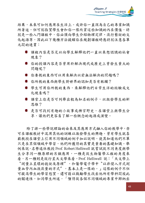參、教學策略--課堂講述(p43)圖片