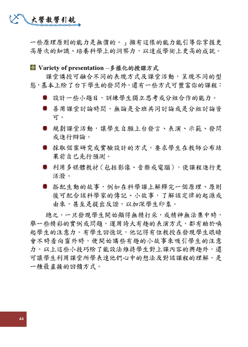 參、教學策略--課堂講述(p44)圖片