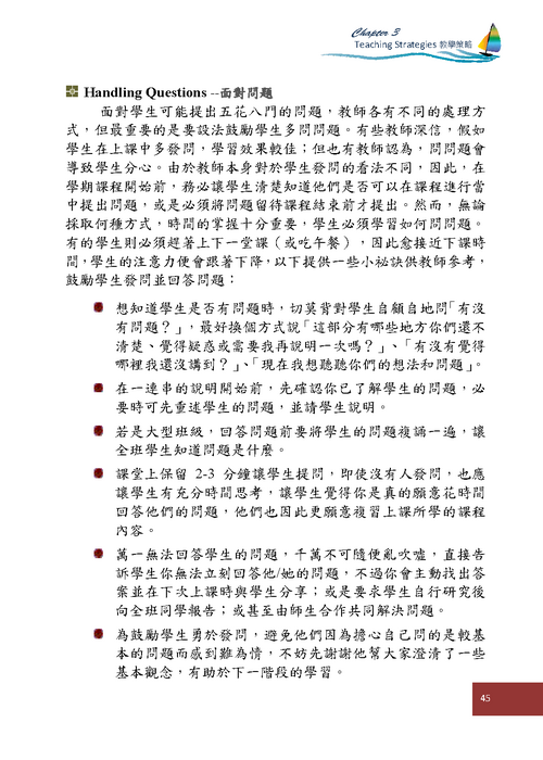 參、教學策略--課堂講述(p45)圖片