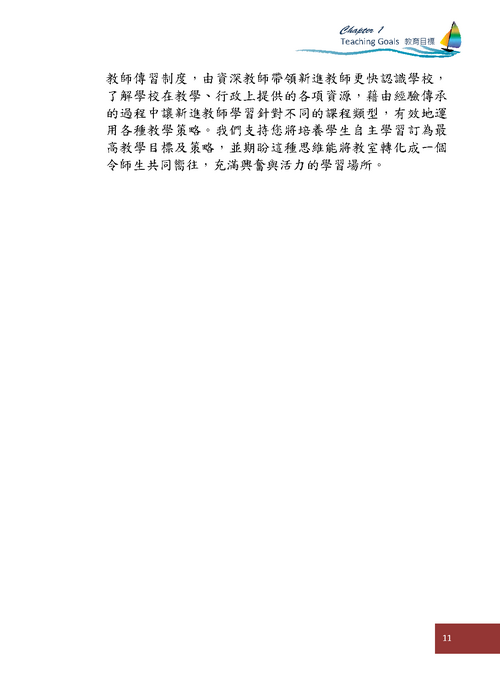 教育目標 p11圖片