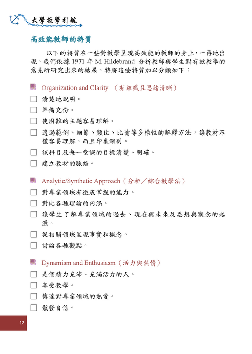 壹、教育目標(p12)圖片