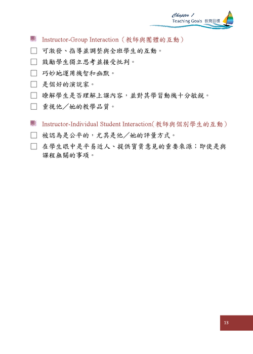 壹、教育目標(p13)圖片