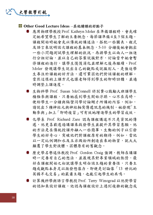 參、教學策略--課堂講述 (p50)圖片