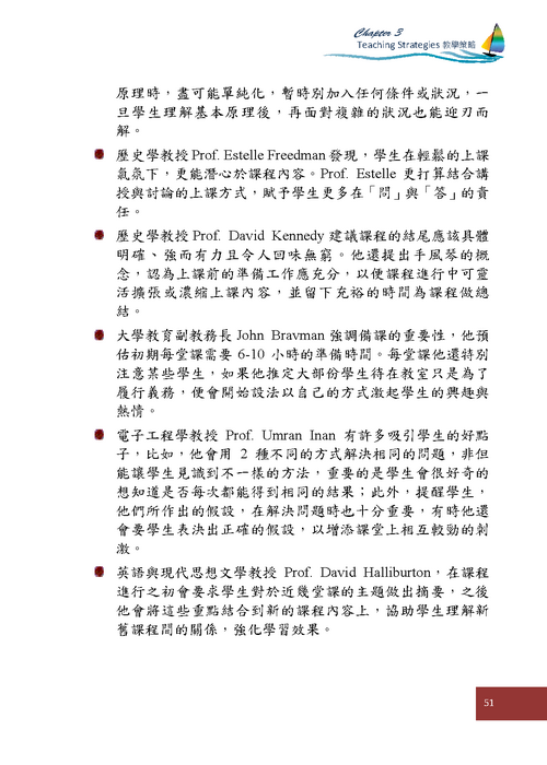 參、教學策略--課堂講述 (p51)圖片