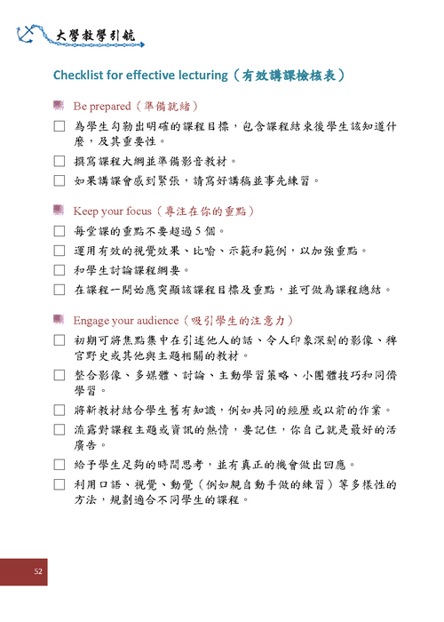 參、教學策略--課堂講述 (p52)圖片
