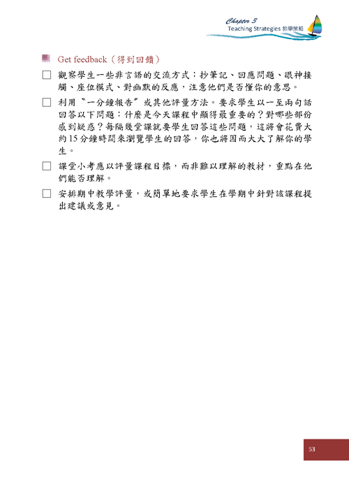 參、教學策略--課堂講述 (p53)圖片