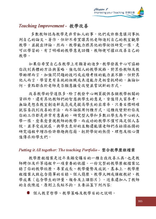 捌、教學改善Improving your Teaching(p105)圖片