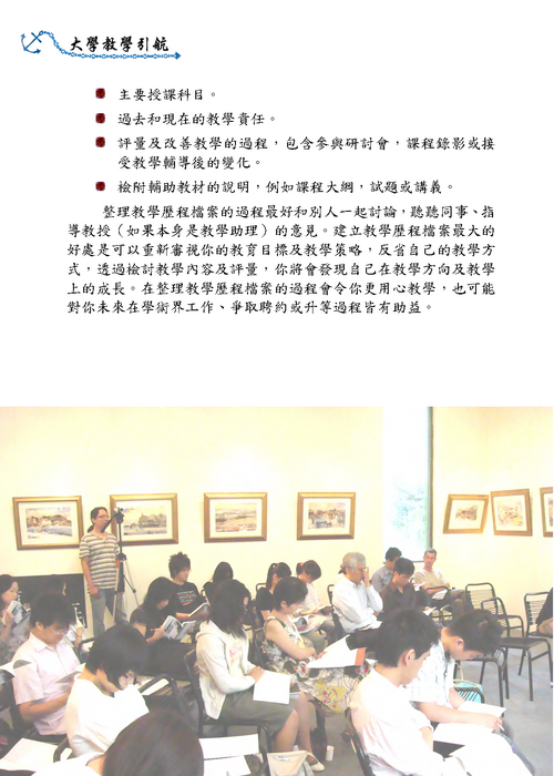 捌、教學改善Improving your Teaching(p106)圖片