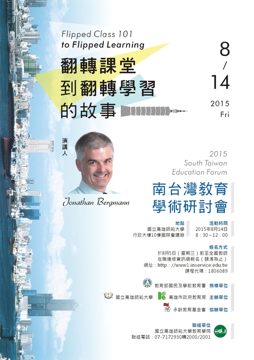【專題演講】南台灣教育學術研討會，演講主題：翻轉課堂到翻轉學習的故事，講師：翻轉教育大師Jonathan Bergmann圖片