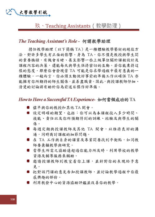 玖、教學助理(p108)圖片