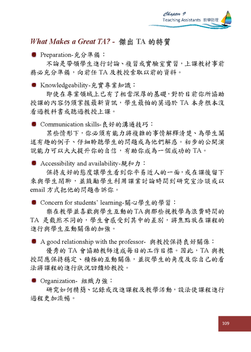 玖、教學助理(p109)圖片