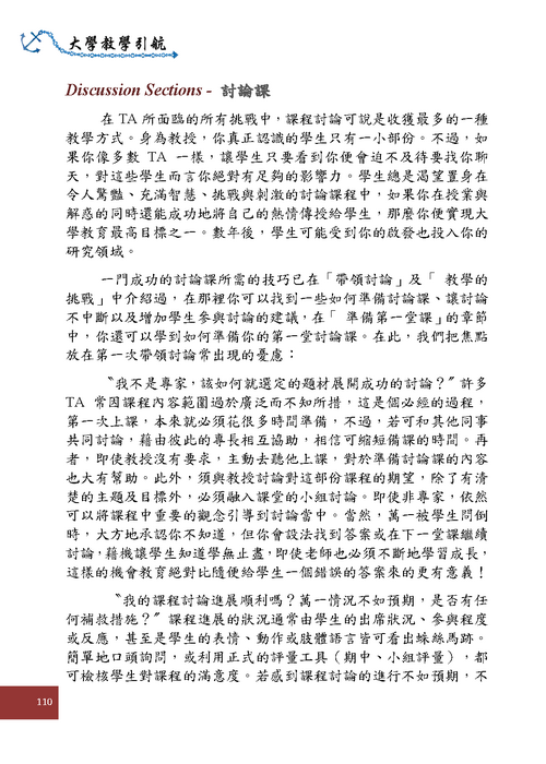 玖、教學助理(p110)圖片
