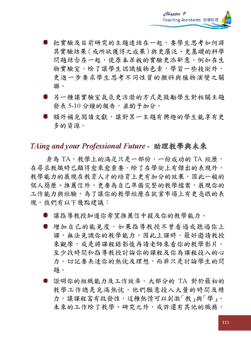 玖、教學助理Teaching Assistants(p114)圖片