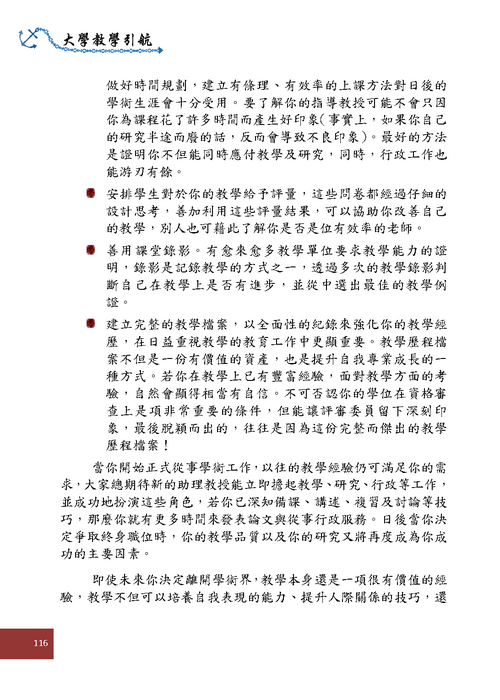 玖、教學助理Teaching Assistants(p115)圖片