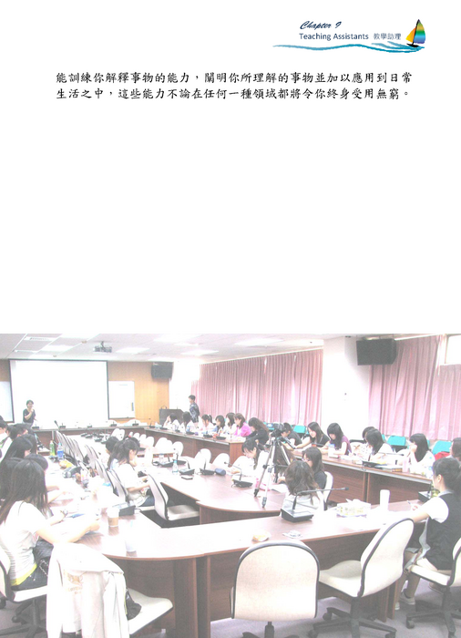 玖、教學助理Teaching Assistants(p116)圖片