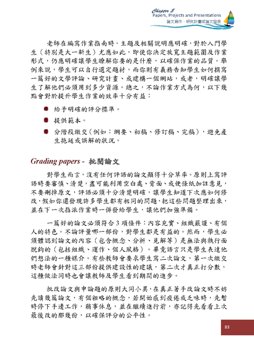 伍、論文寫作、研究計畫或論文發表Papers, Projects and Presentations(p83)圖片