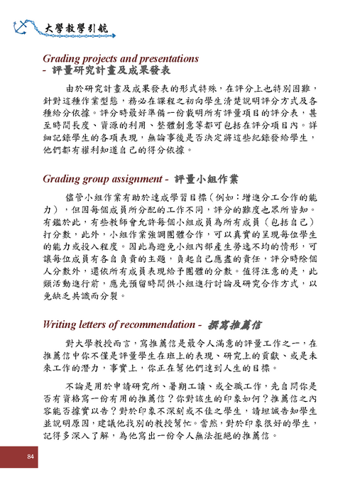 伍、論文寫作、研究計畫或論文發表Papers, Projects and Presentations(p84)圖片