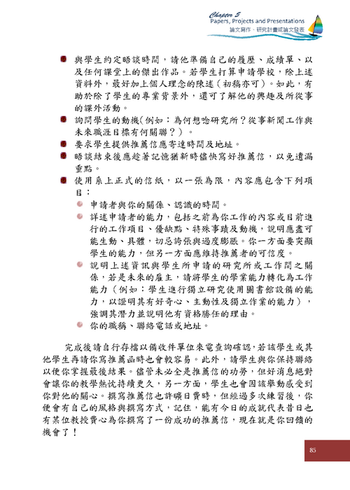 伍、論文寫作、研究計畫或論文發表Papers, Projects and Presentations(p85)圖片