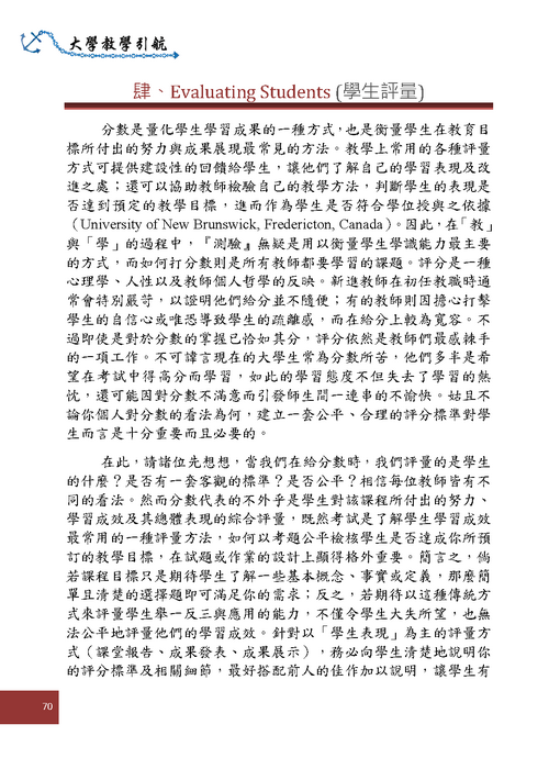 肆、學生評量Evaluating Students(p70)圖片