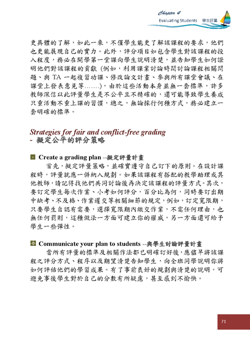 肆、學生評量Evaluating Students(p71)圖片