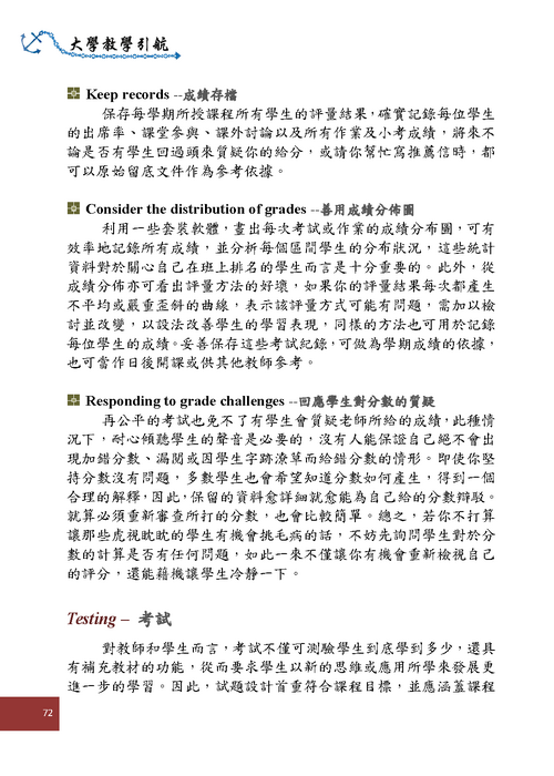 肆、學生評量Evaluating Students(p72)圖片
