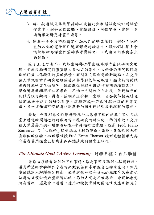 壹、教育目標(p8)圖片