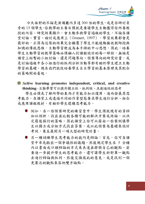 壹、教育目標(p9)圖片