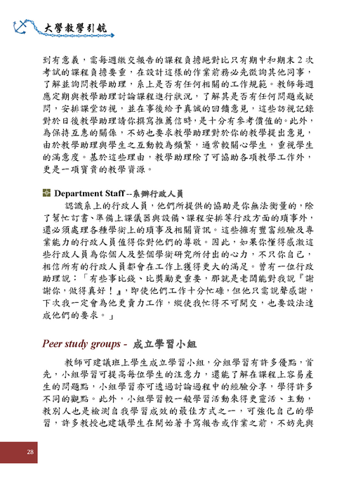 貳、課程準備(p28)圖片