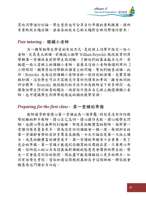 貳、課程準備(p29)圖片