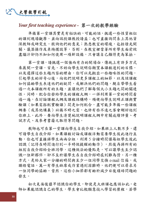 貳、課程準備(p30)圖片