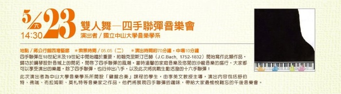 【中山大學】雙人舞 - 四手聯彈音樂會圖片