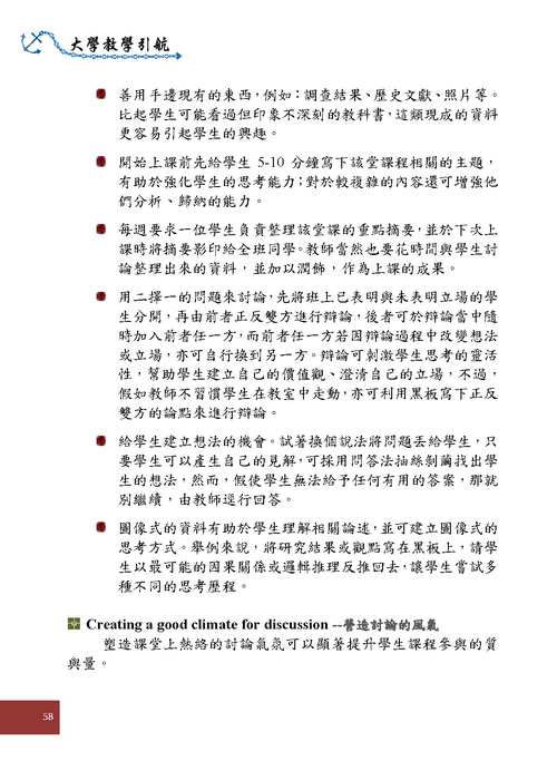 參、教學策略--帶領討論(p58)圖片