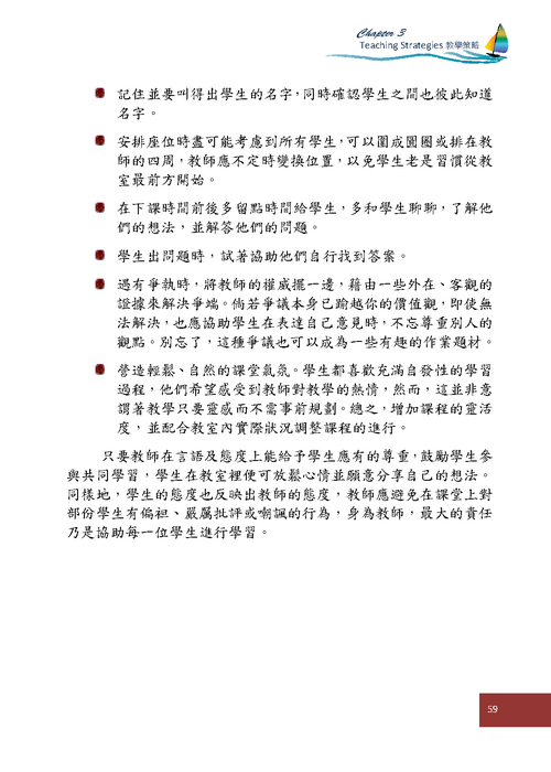 參、教學策略--帶領討論Discussion Leading(p59)圖片