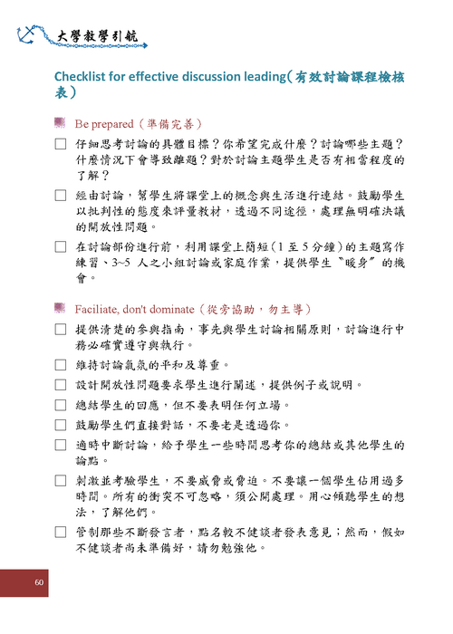 參、教學策略--帶領討論Discussion Leading(p60)圖片