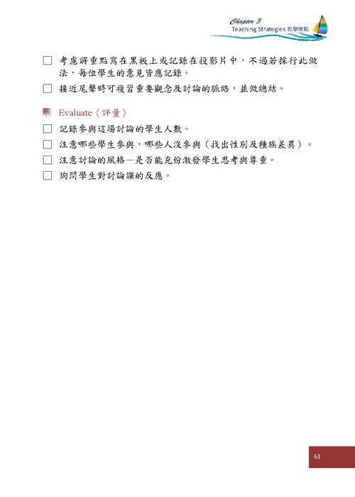 參、教學策略--帶領討論Discussion Leading(p61)圖片