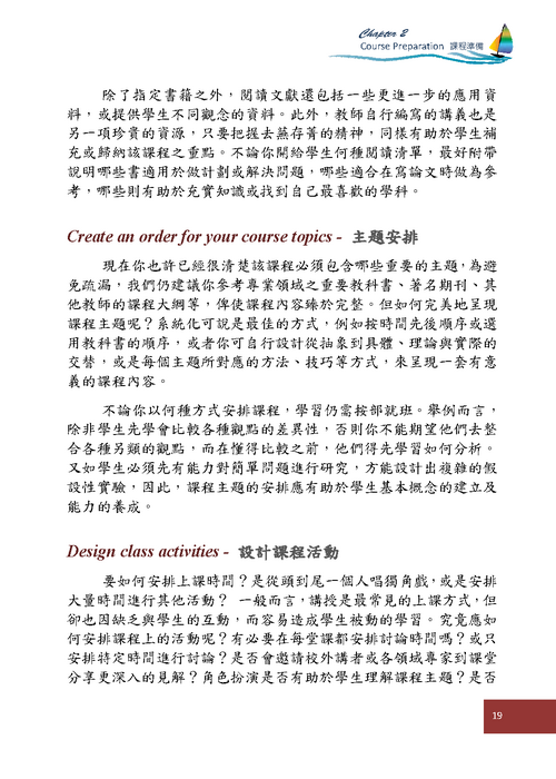 貳、課程準備(p19)圖片