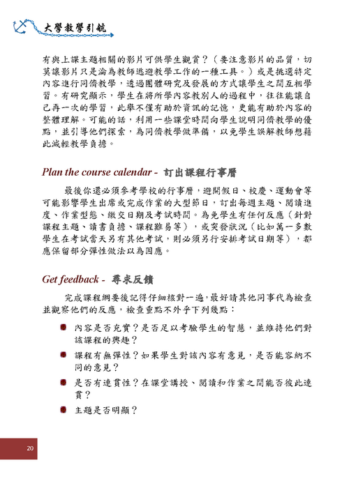 貳、課程準備(p20)圖片