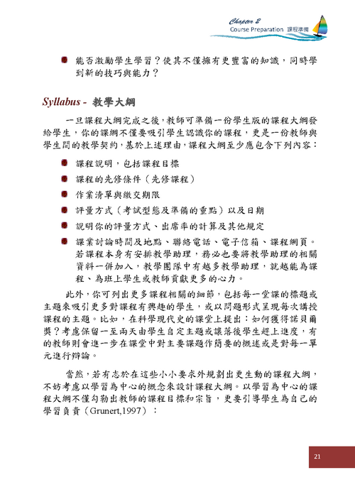 貳、課程準備(p21)圖片