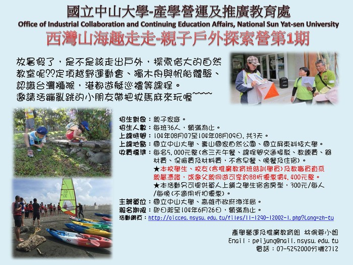 【推廣教育】西灣山海趣走走-親子戶外探索營奔向自然招生中圖片