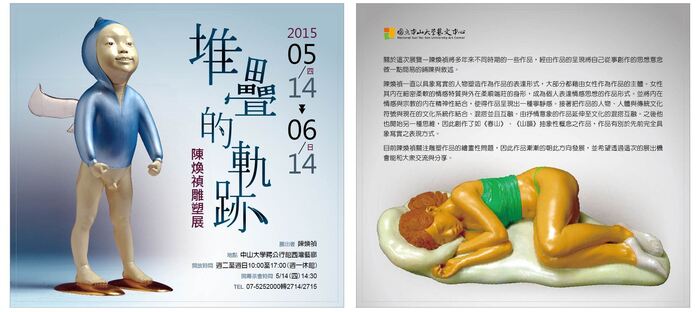 【中山大學】盛情邀請參加『陳煥禎雕塑展』開幕茶會，可認證公務員與助理時數2小時(104.05.14)圖片