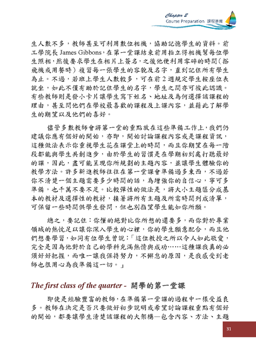 貳、課程準備(p31)圖片
