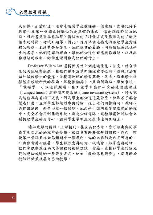 貳、課程準備(p32)圖片