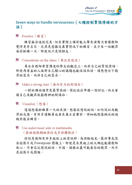貳、課程準備(p33)圖片