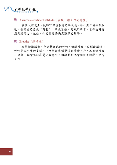 貳、課程準備(p34)圖片