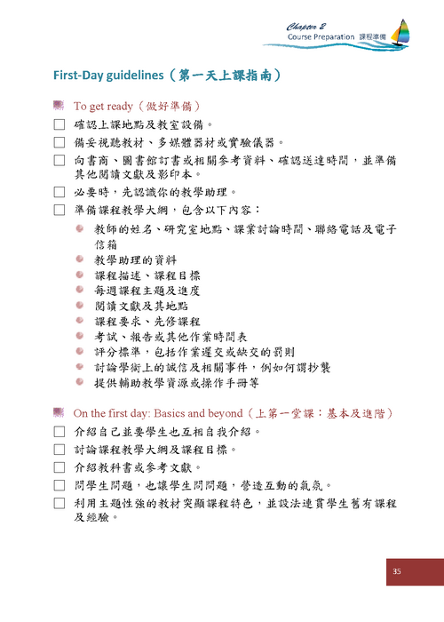 貳、課程準備(p35)圖片