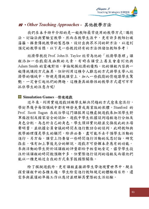 參、教學策略Teaching Strategies--帶領討論Discussion Leading (p66)圖片